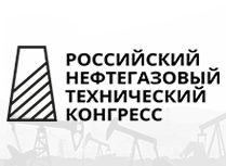 Российский нефтегазовый технический конгресс
