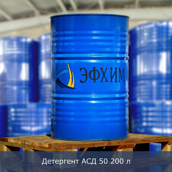 Детергент АСД 50