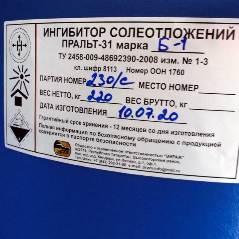 Ингибиторы солеотложений Пральт-31 