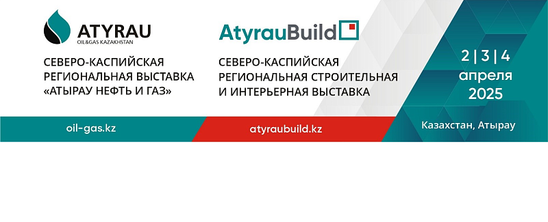 22-я Северо-Каспийская Региональная выставка "Атырау Нефть и Газ"
