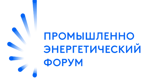 Промышленный энергетический форум
