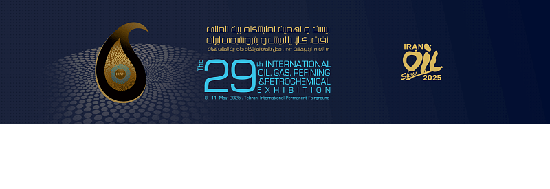 29-я Международная Выставка "IRAN OIL, GAS, REFINING & PETROCHEMICAL" - IRAN OIL SHOW