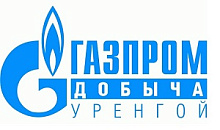 ООО "Газпром добыча Уренгой"  