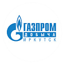  ООО "Газпром добыча Иркутск"