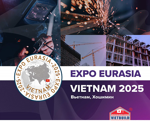 Шестая международная промышленная выставка и бизнес-форум «EXPO EURASIA VIETNAM 2025» 